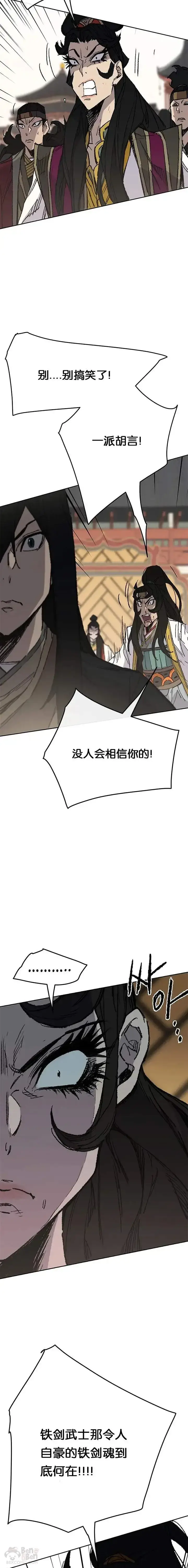 漫画《不败剑仙》第79话 拔剑相向第8张图