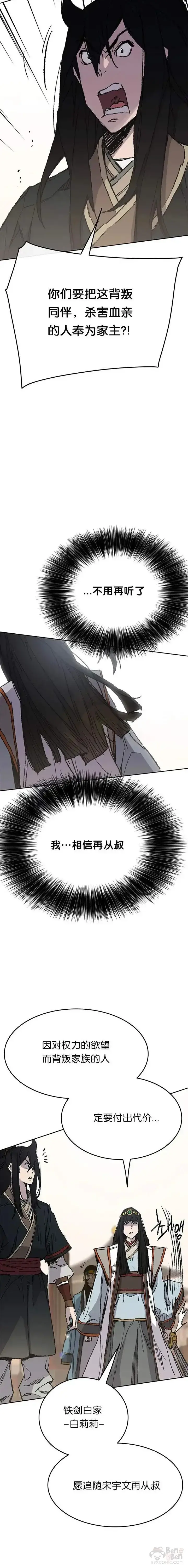 漫画《不败剑仙》第79话 拔剑相向第9张图