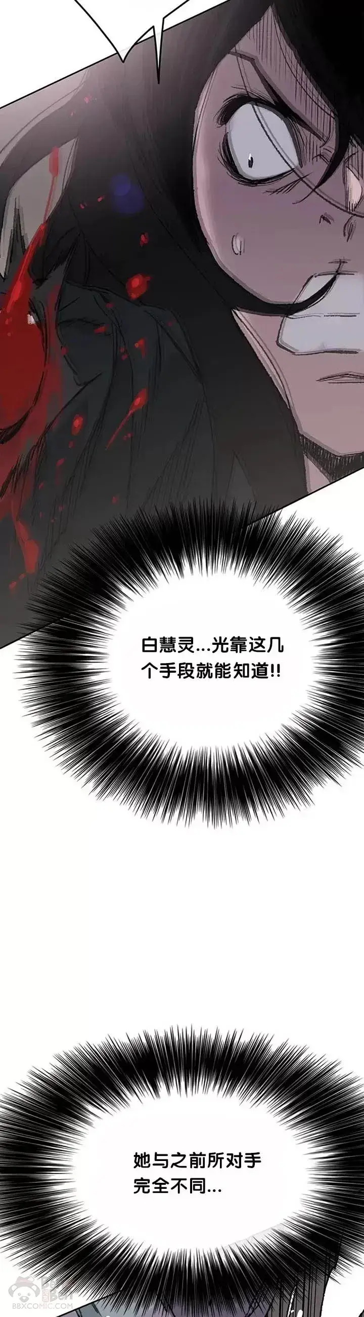 漫画《不败剑仙》第80话 危机四伏第11张图
