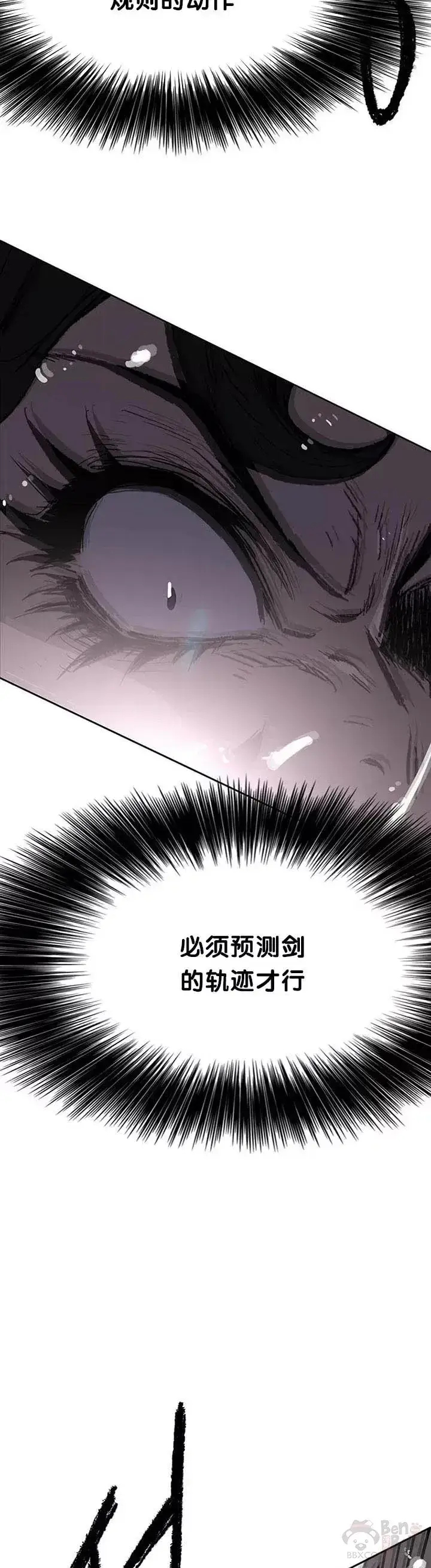 漫画《不败剑仙》第80话 危机四伏第3张图