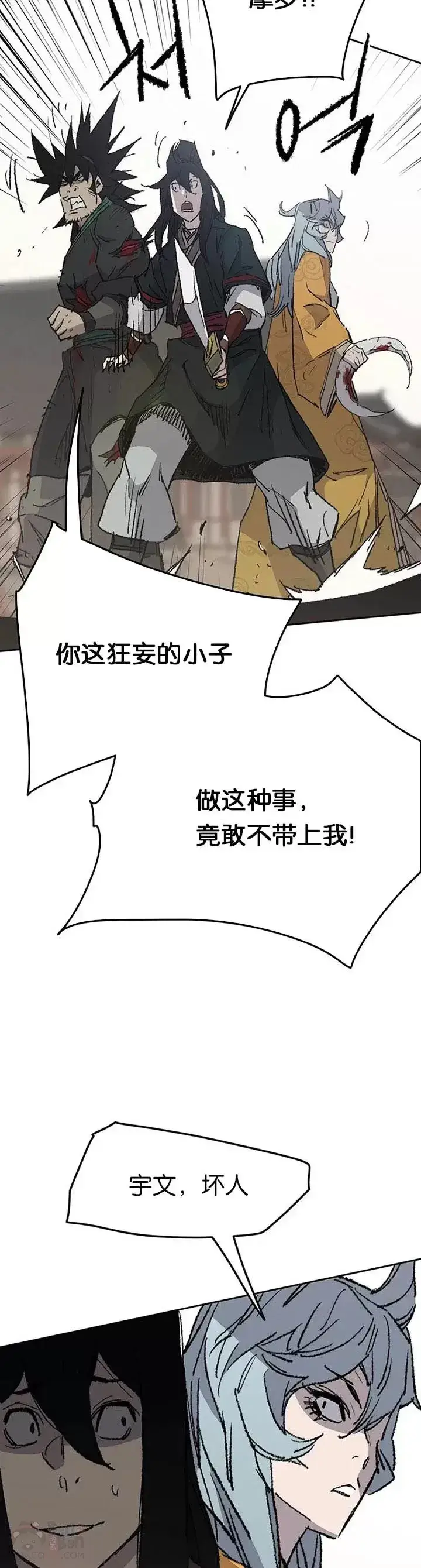 漫画《不败剑仙》第80话 危机四伏第33张图