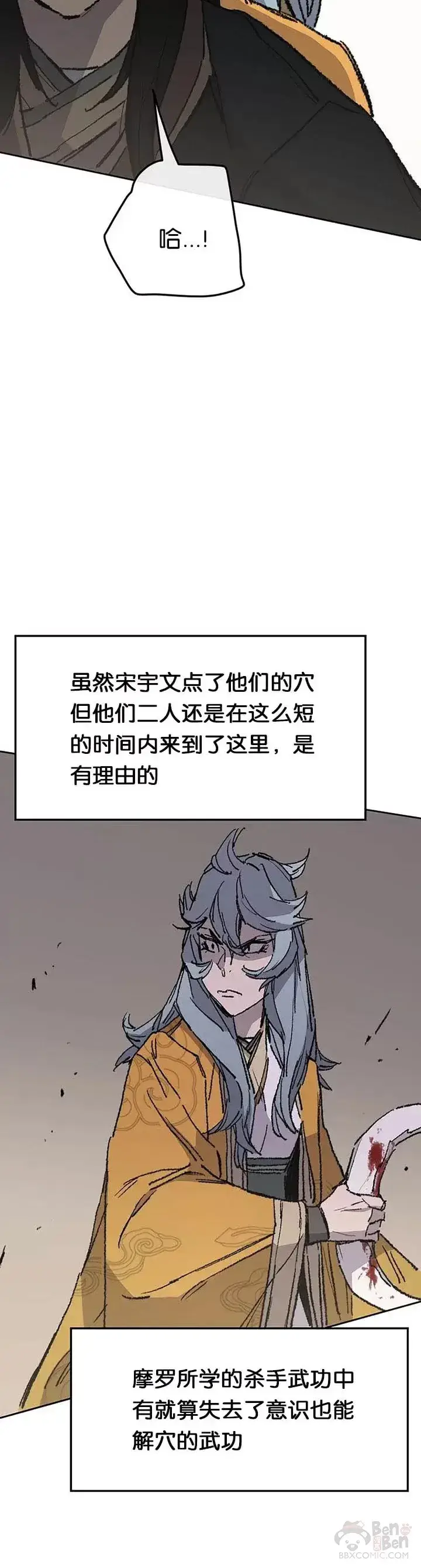 漫画《不败剑仙》第80话 危机四伏第34张图