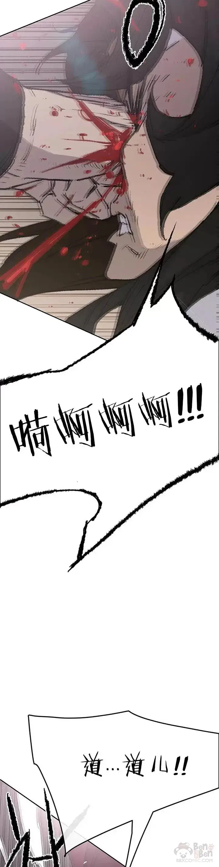 漫画《不败剑仙》第80话 危机四伏第51张图