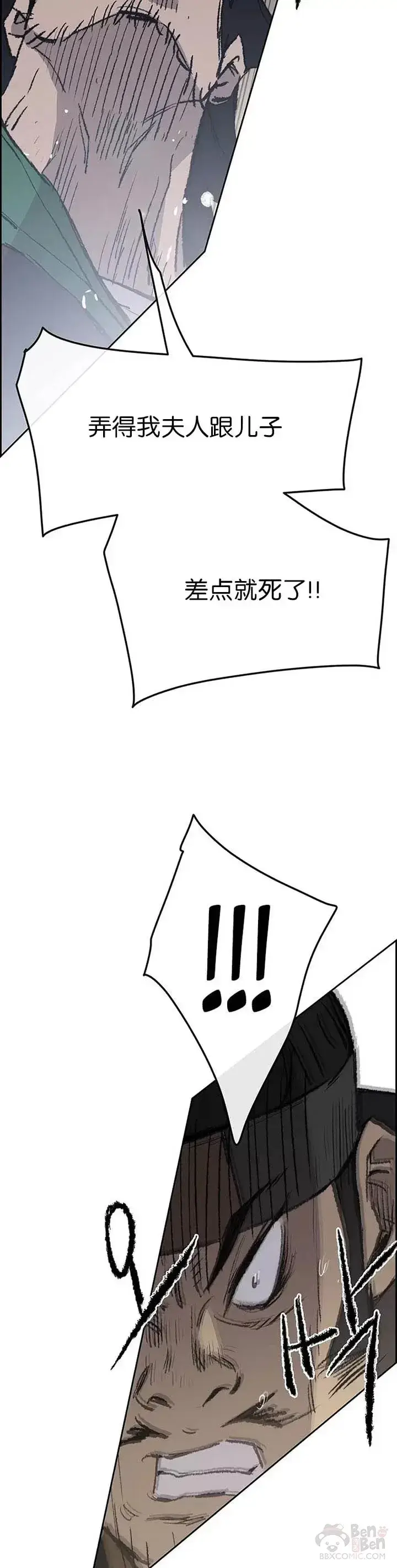 漫画《不败剑仙》第80话 危机四伏第53张图