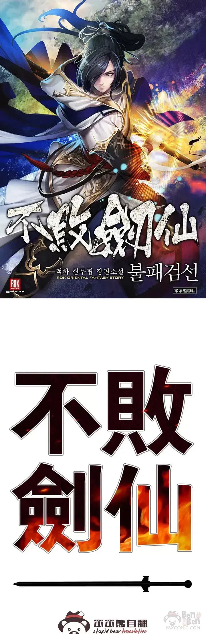 漫画《不败剑仙》第80话 危机四伏第56张图