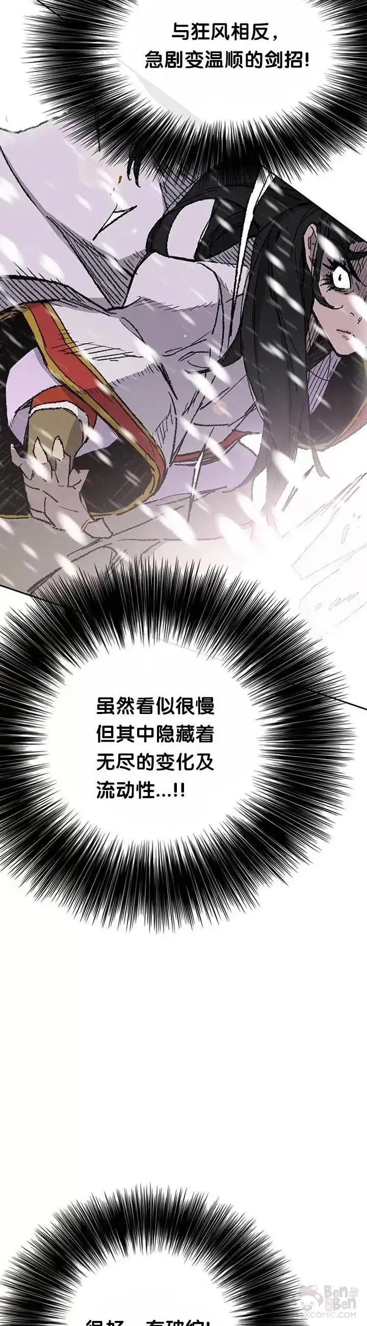 漫画《不败剑仙》第80话 危机四伏第7张图