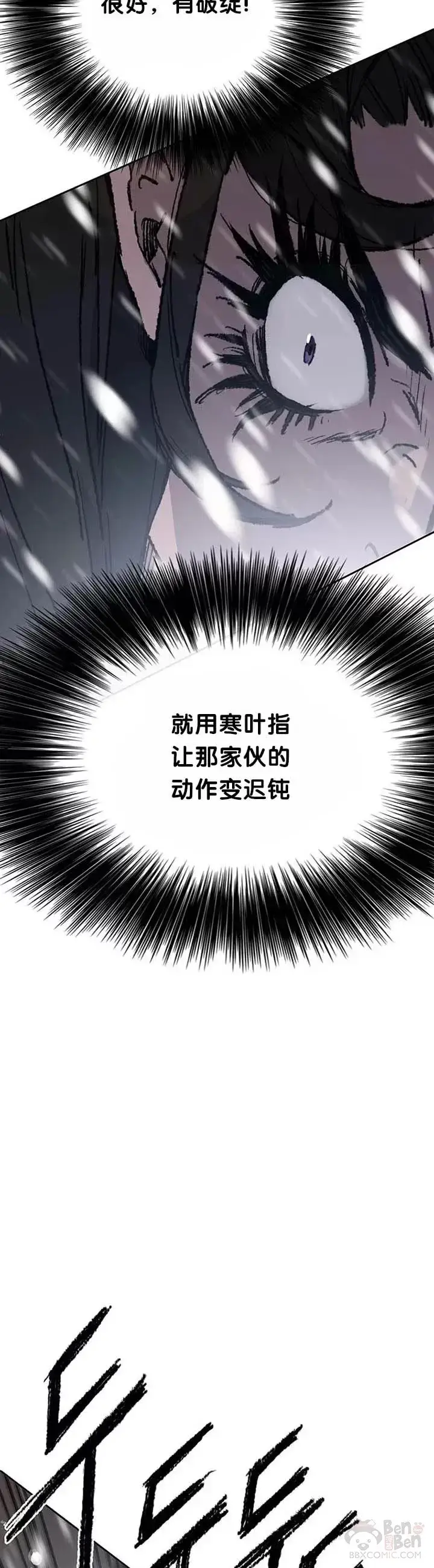 漫画《不败剑仙》第80话 危机四伏第8张图