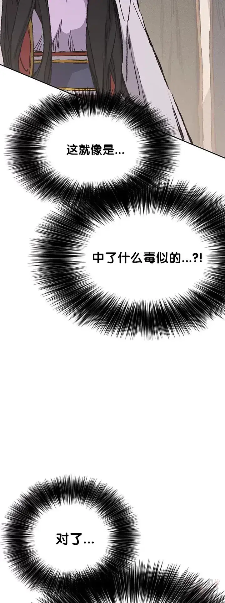 漫画《不败剑仙》第81话 大战终幕第13张图