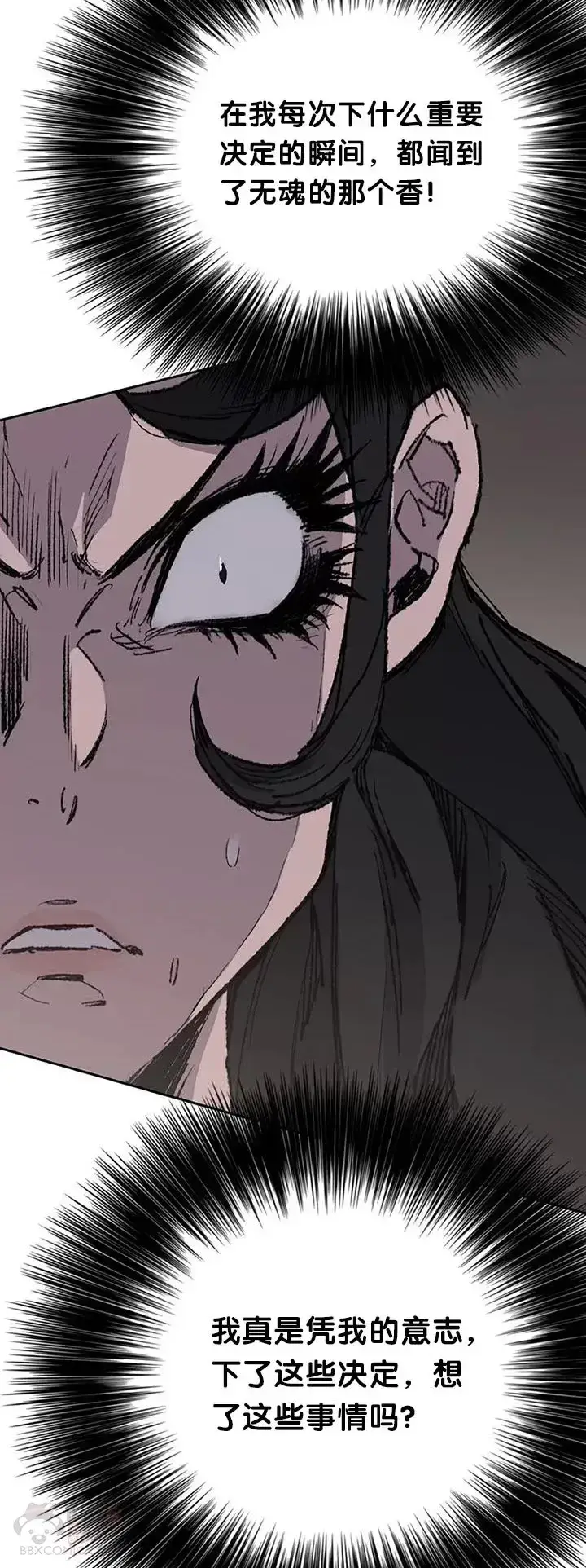 漫画《不败剑仙》第81话 大战终幕第14张图