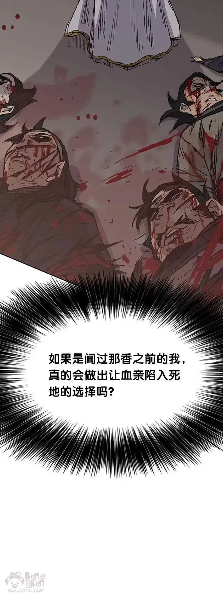 漫画《不败剑仙》第81话 大战终幕第16张图