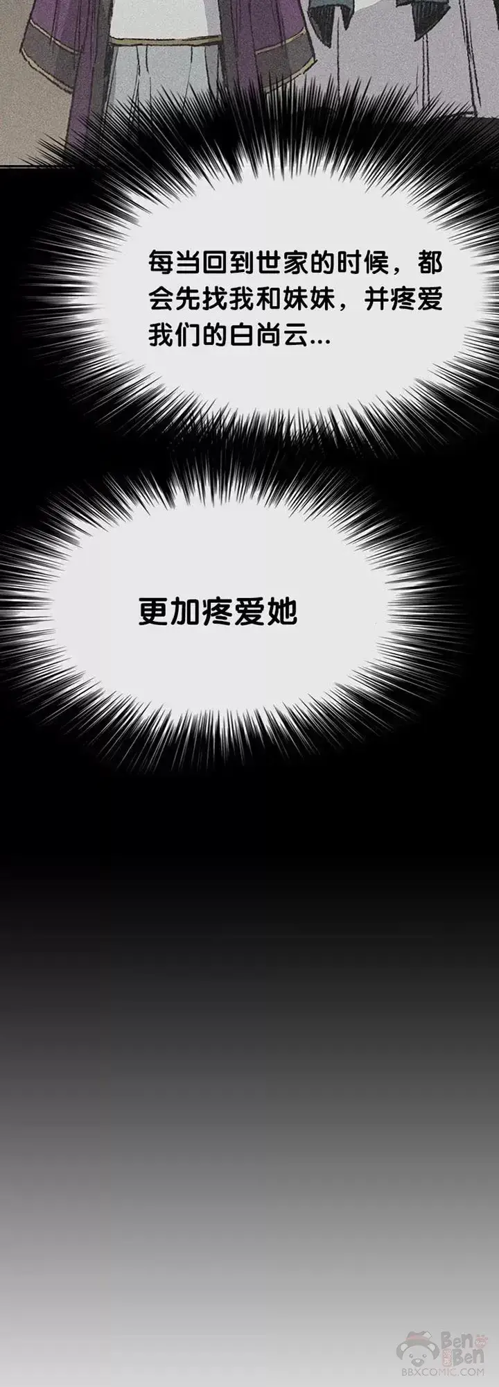 漫画《不败剑仙》第81话 大战终幕第33张图