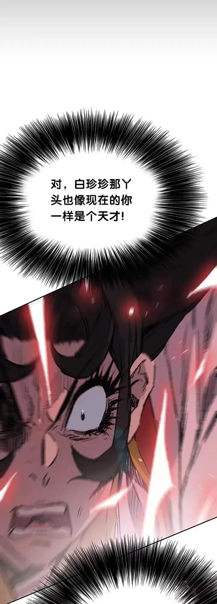 漫画《不败剑仙》第81话 大战终幕第34张图