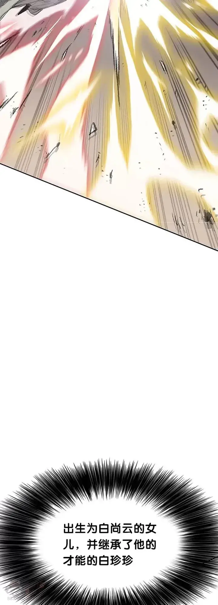 漫画《不败剑仙》第81话 大战终幕第37张图