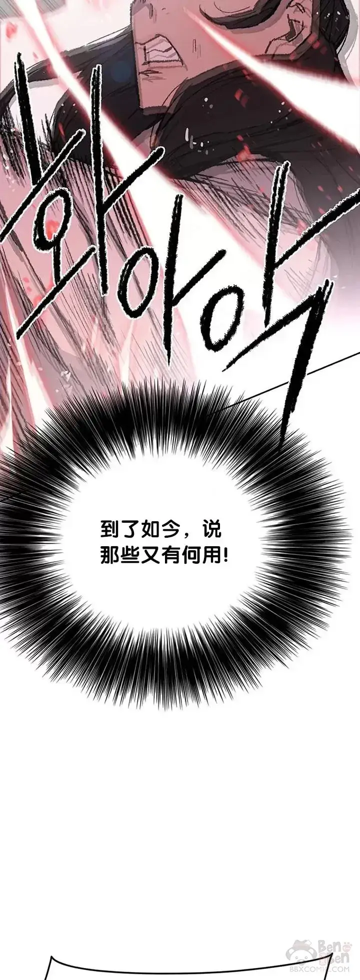 漫画《不败剑仙》第81话 大战终幕第47张图