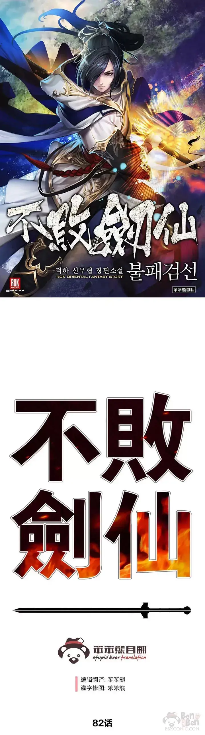 漫画《不败剑仙》第81话 大战终幕第71张图