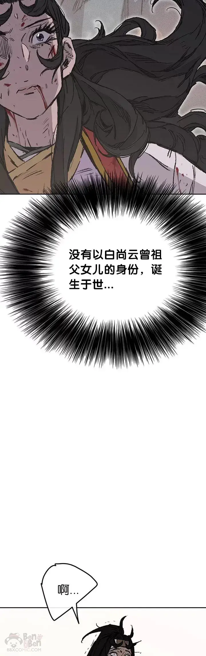 漫画《不败剑仙》第82话 幕后黑手第16张图