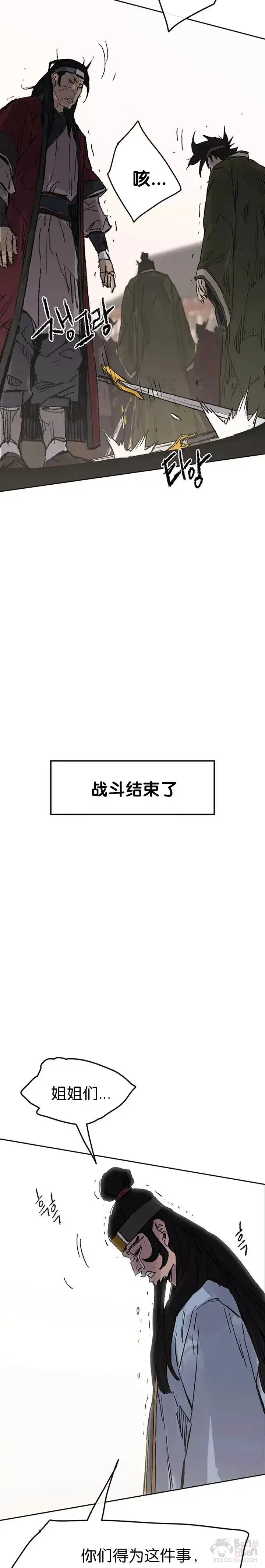 漫画《不败剑仙》第82话 幕后黑手第32张图