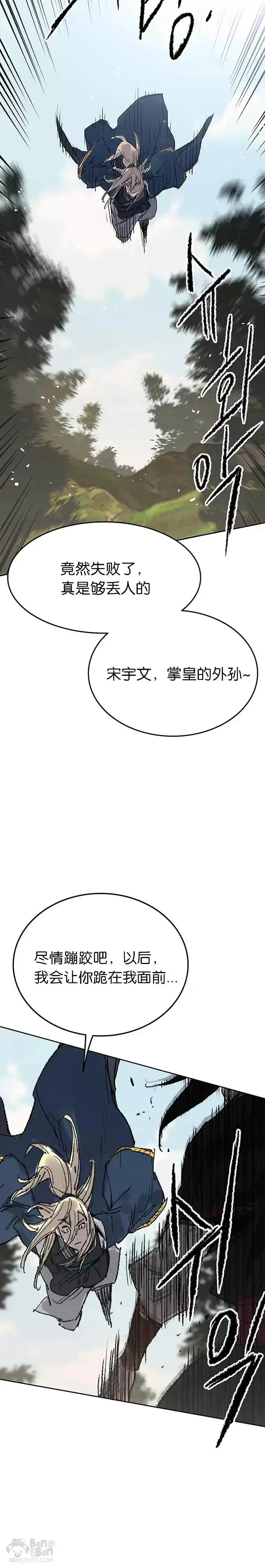 漫画《不败剑仙》第82话 幕后黑手第35张图