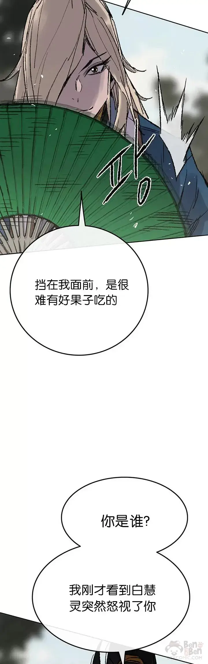 漫画《不败剑仙》第82话 幕后黑手第37张图