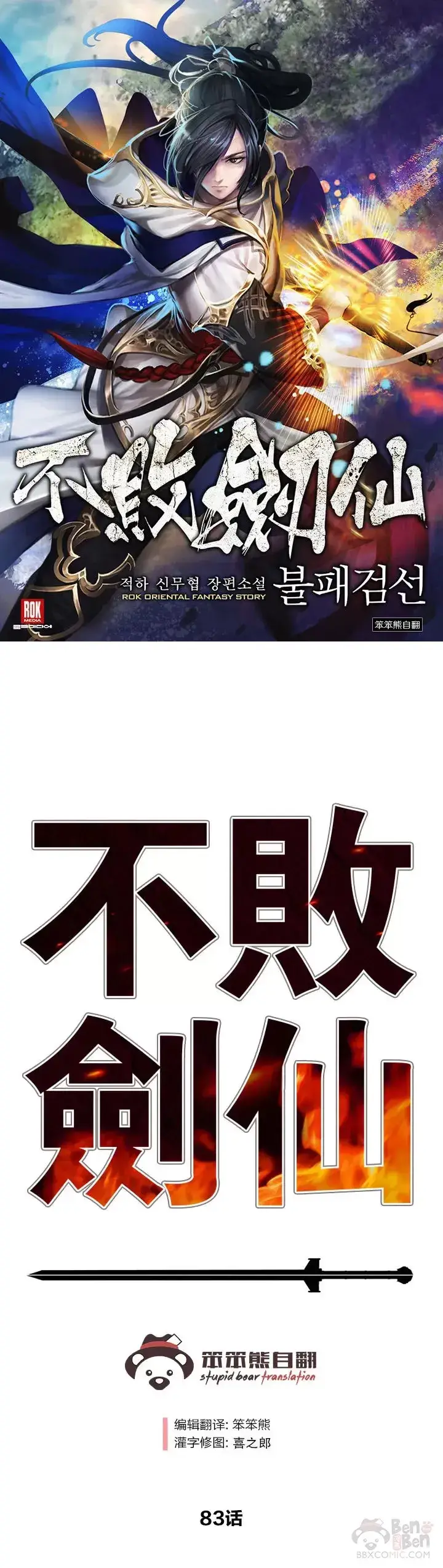 漫画《不败剑仙》第82话 幕后黑手第51张图