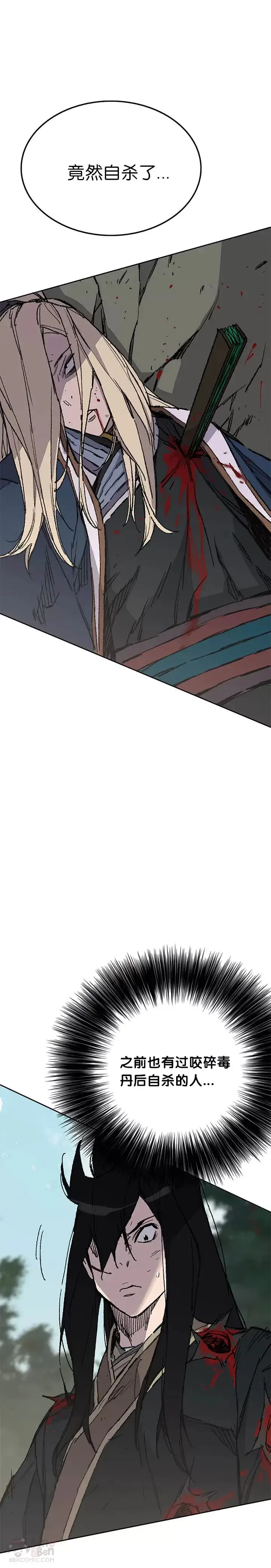 漫画《不败剑仙》第83话 天魔神教第11张图