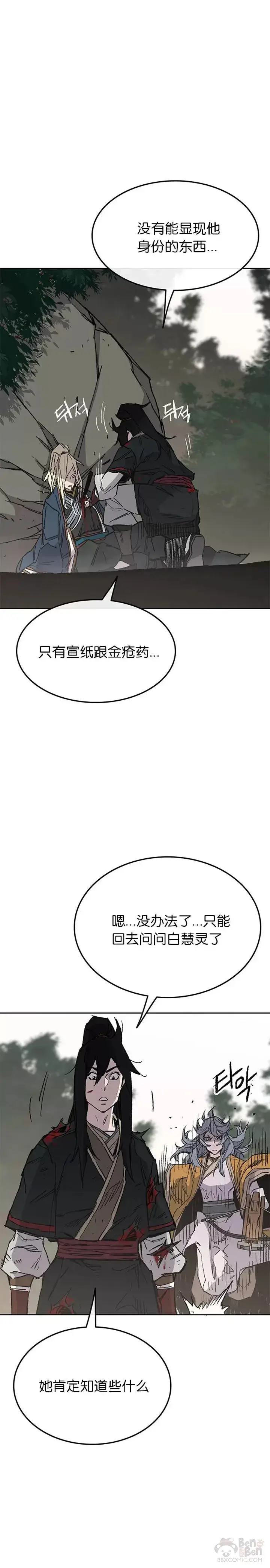 漫画《不败剑仙》第83话 天魔神教第12张图