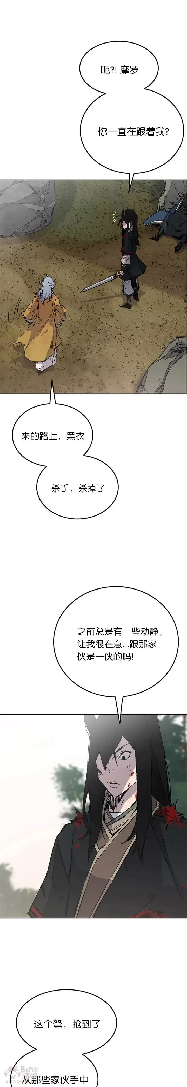 漫画《不败剑仙》第83话 天魔神教第13张图