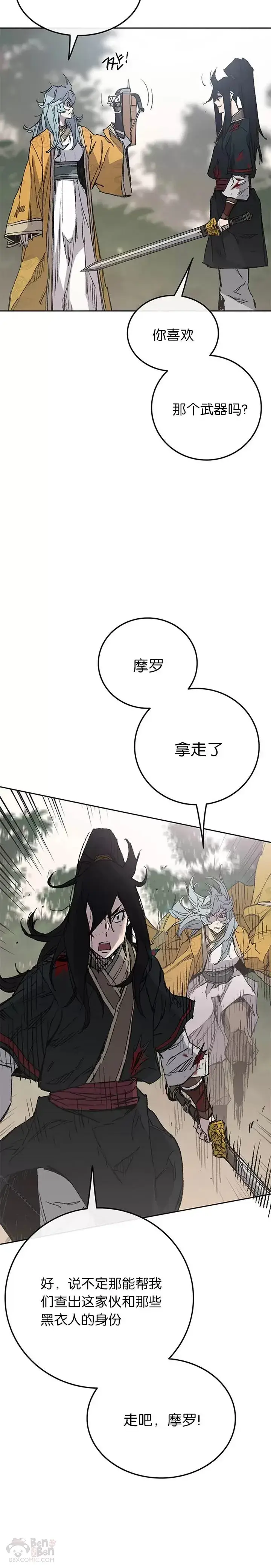 漫画《不败剑仙》第83话 天魔神教第14张图