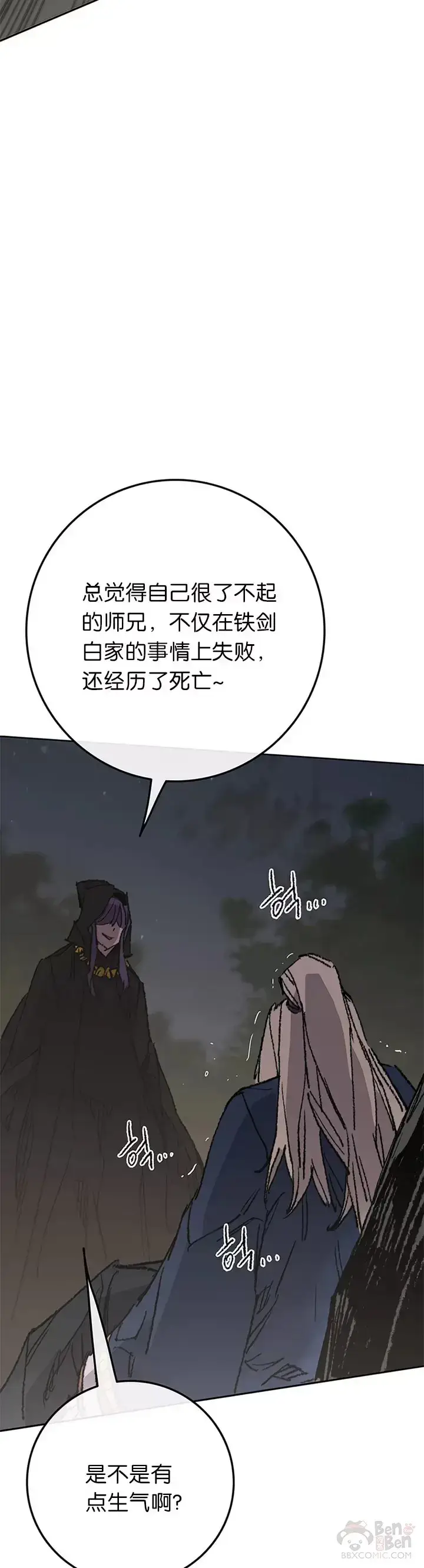 漫画《不败剑仙》第83话 天魔神教第18张图