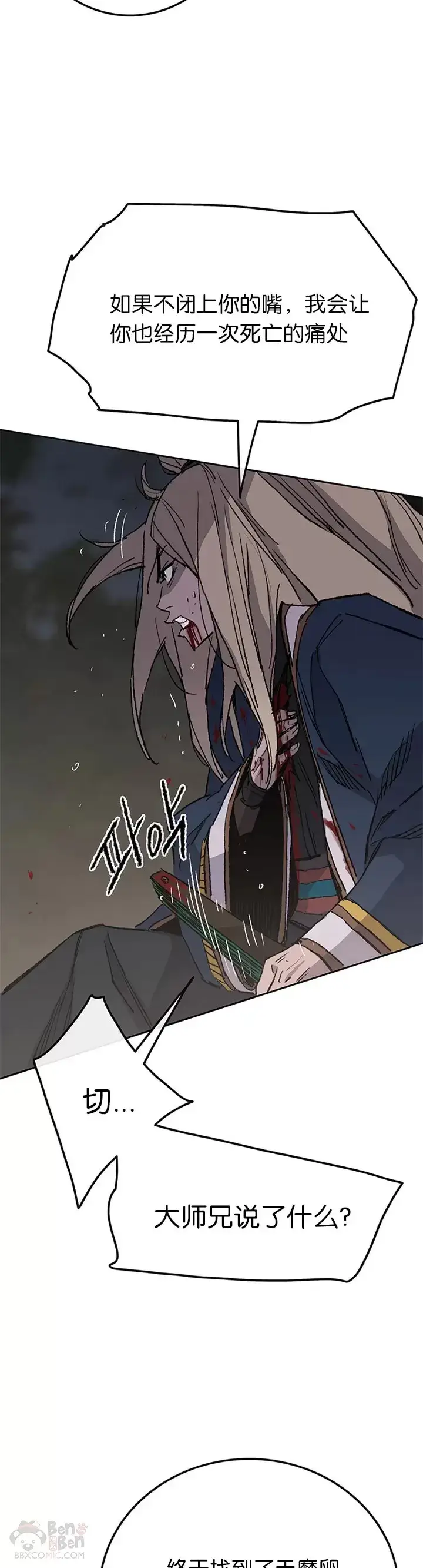 漫画《不败剑仙》第83话 天魔神教第19张图