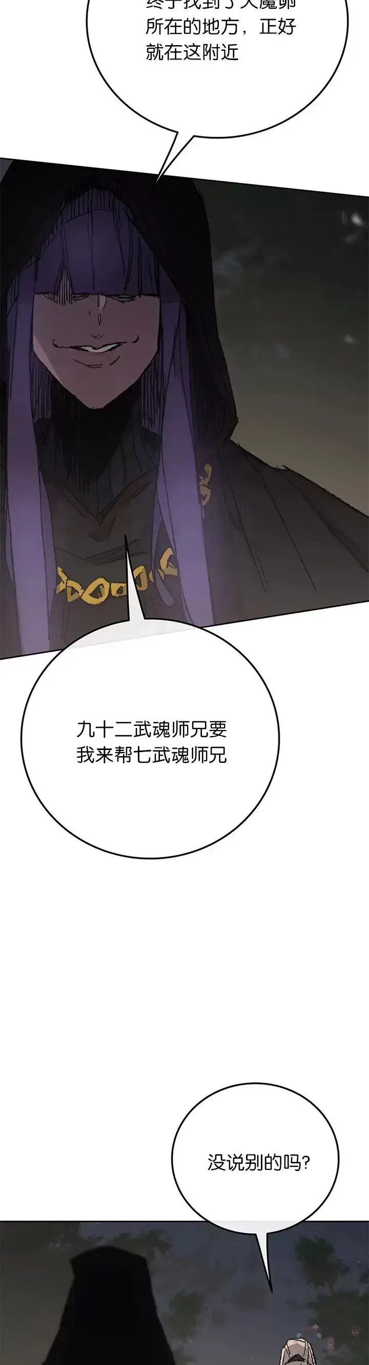漫画《不败剑仙》第83话 天魔神教第20张图