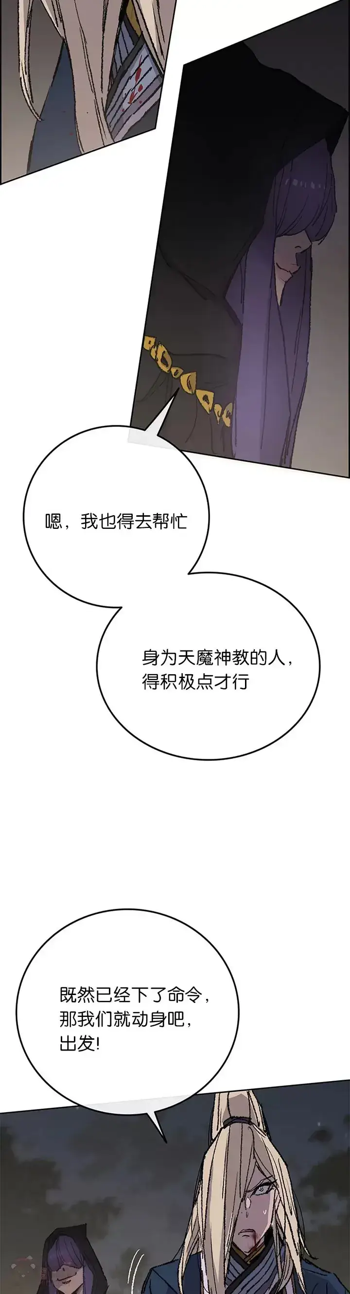 漫画《不败剑仙》第83话 天魔神教第22张图