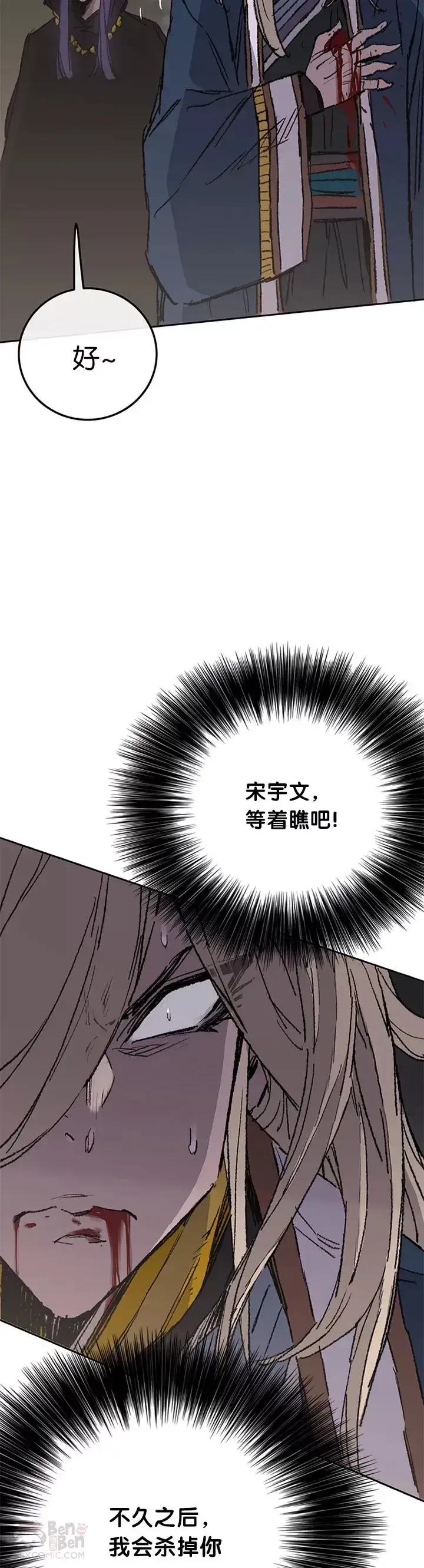 漫画《不败剑仙》第83话 天魔神教第23张图