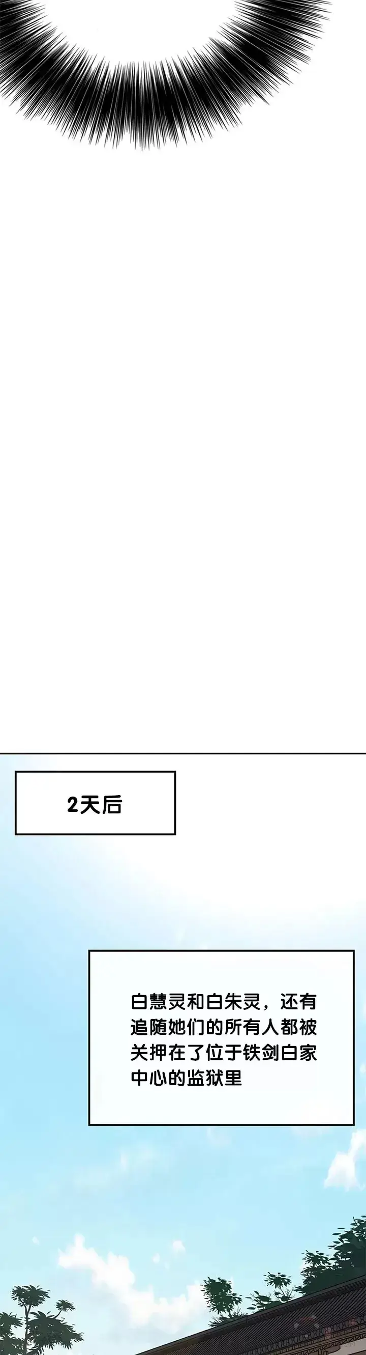 漫画《不败剑仙》第83话 天魔神教第24张图
