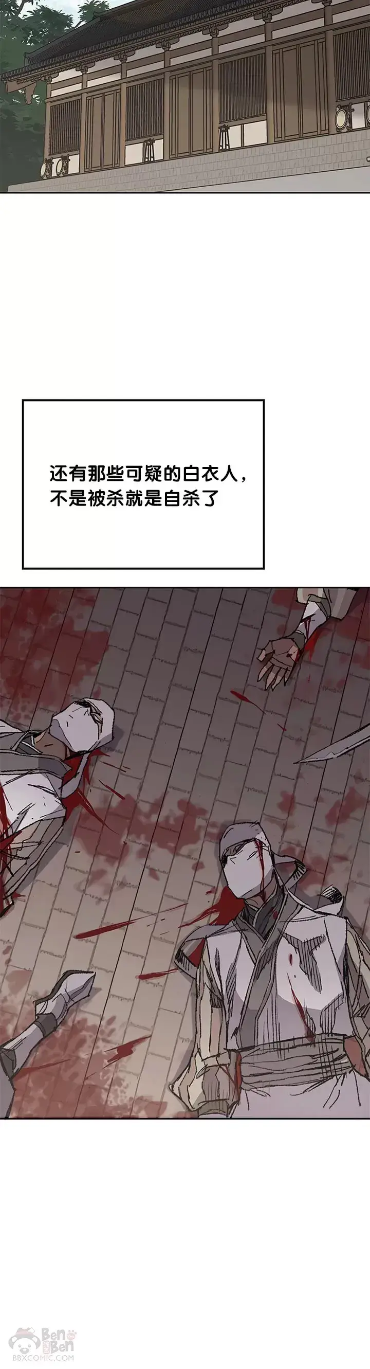 漫画《不败剑仙》第83话 天魔神教第25张图