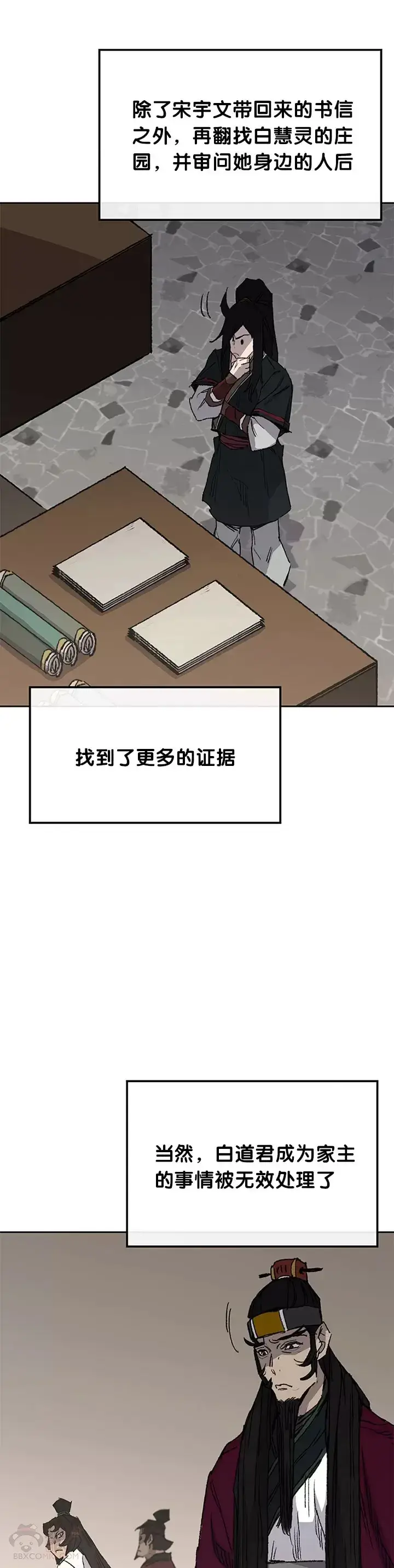 漫画《不败剑仙》第83话 天魔神教第26张图