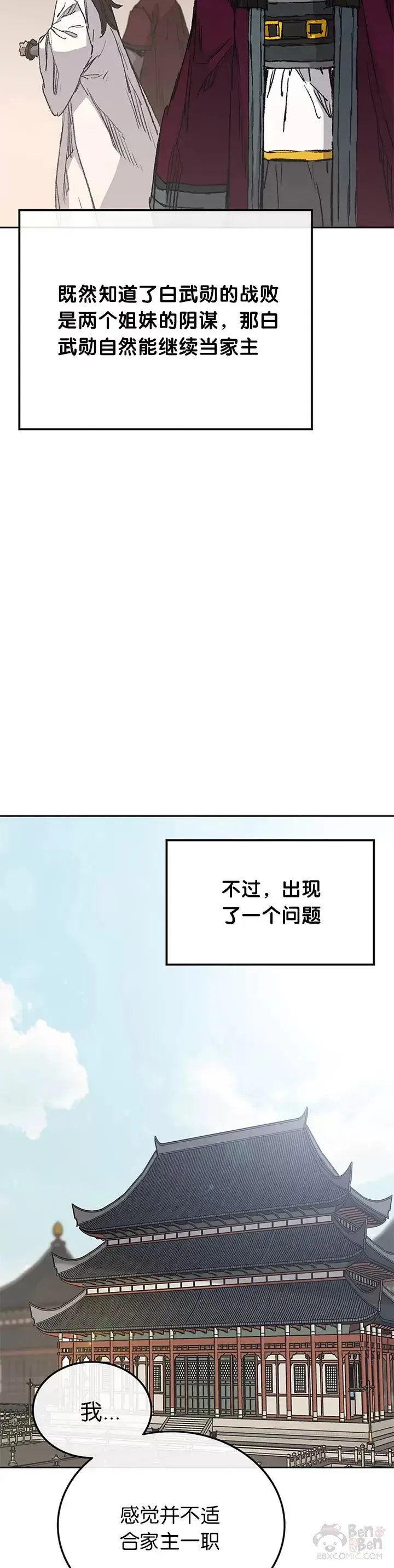 漫画《不败剑仙》第83话 天魔神教第27张图
