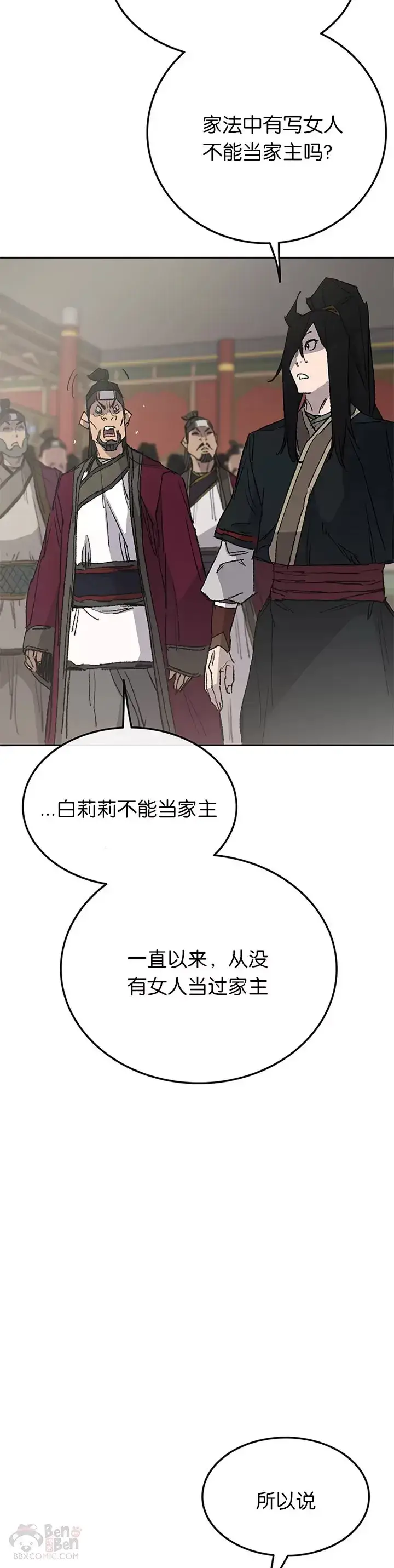 漫画《不败剑仙》第83话 天魔神教第29张图