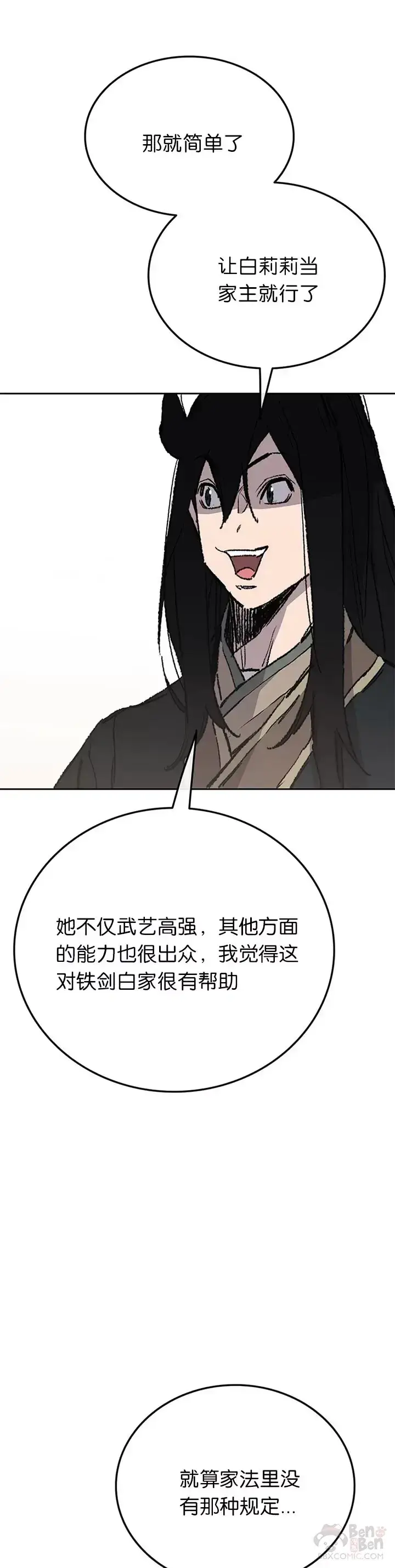 漫画《不败剑仙》第83话 天魔神教第31张图