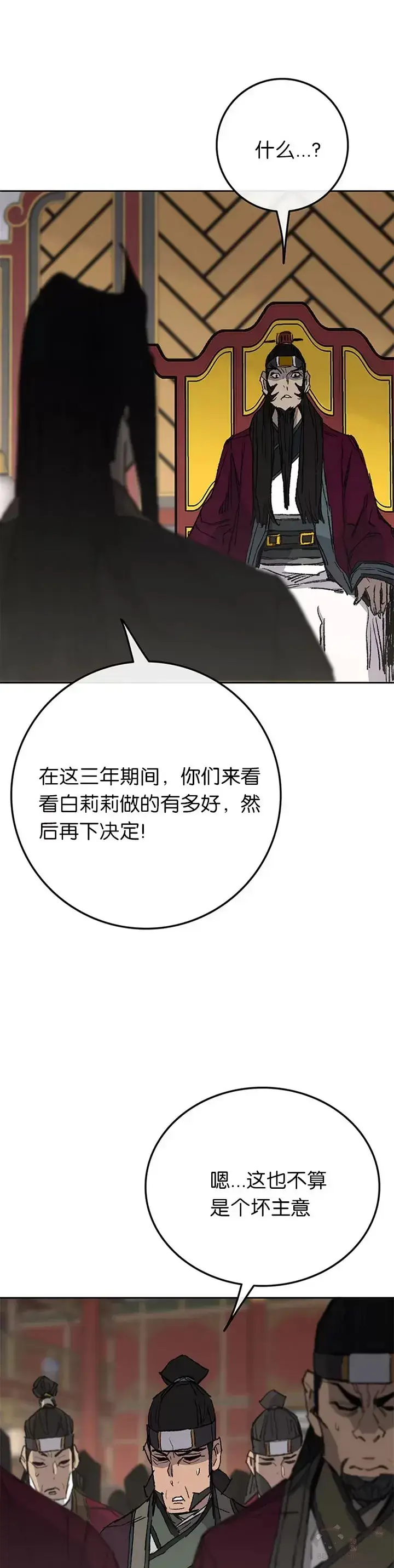 漫画《不败剑仙》第83话 天魔神教第34张图