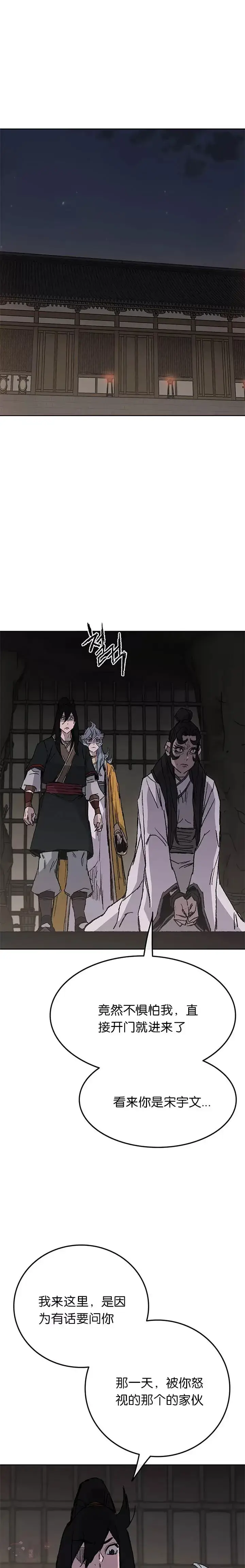 漫画《不败剑仙》第83话 天魔神教第36张图