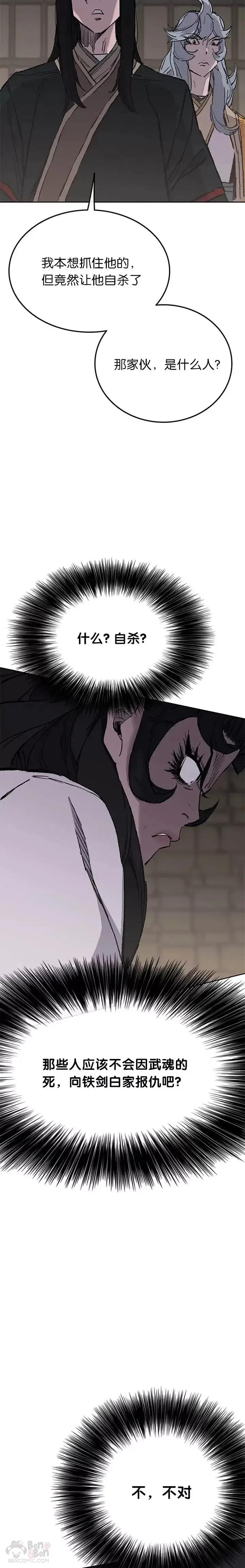 漫画《不败剑仙》第83话 天魔神教第37张图