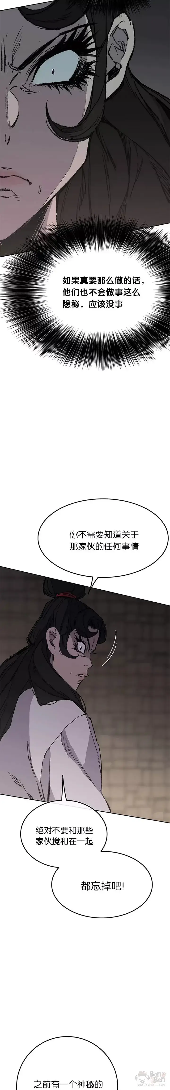 漫画《不败剑仙》第83话 天魔神教第38张图
