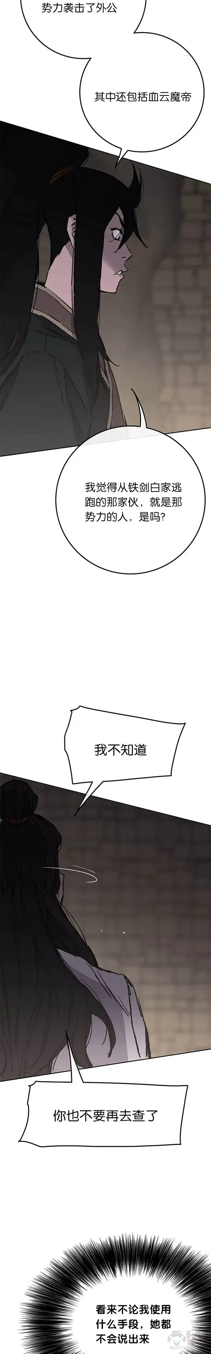 漫画《不败剑仙》第83话 天魔神教第39张图
