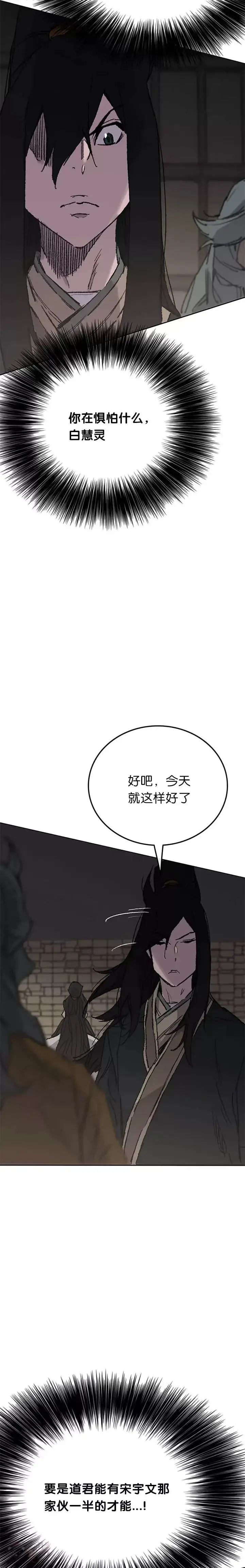 漫画《不败剑仙》第83话 天魔神教第40张图