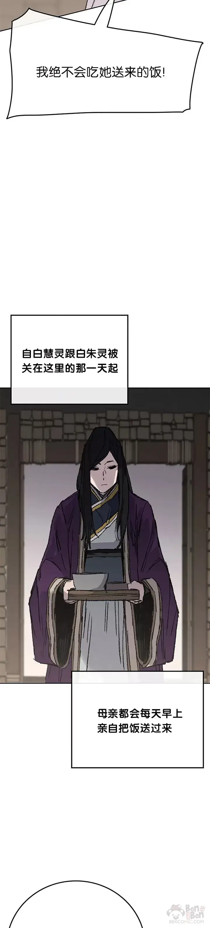 漫画《不败剑仙》第83话 天魔神教第42张图