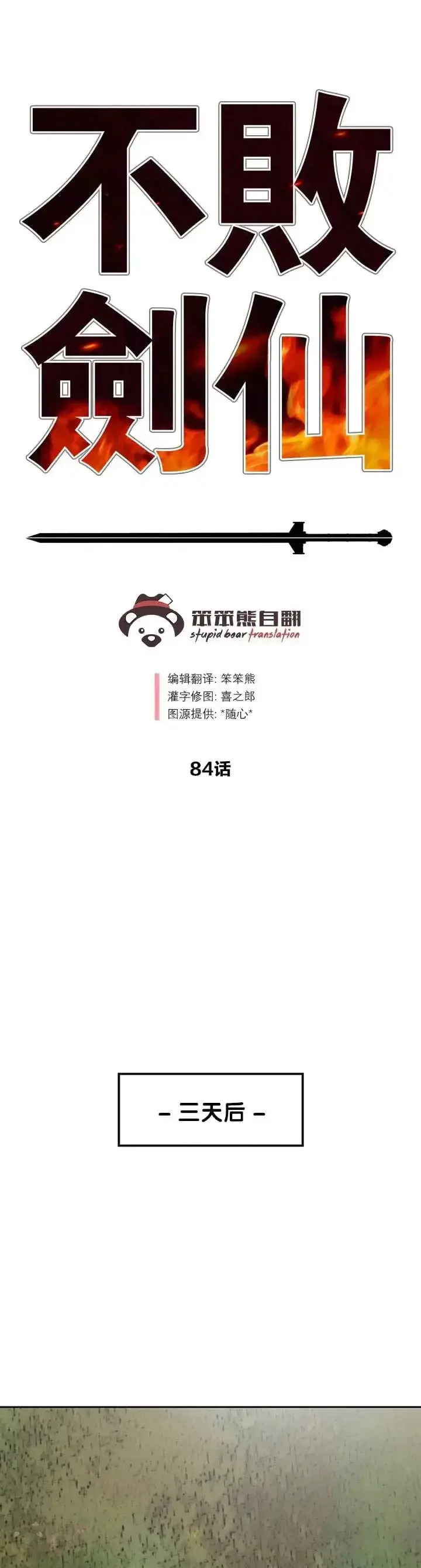 漫画《不败剑仙》第83话 天魔神教第46张图