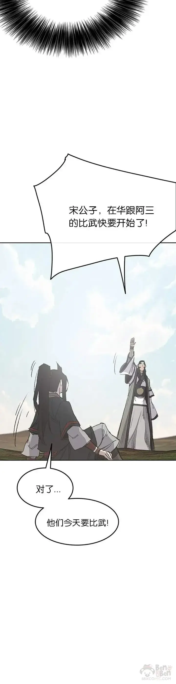 漫画《不败剑仙》第84话 接任队长第13张图