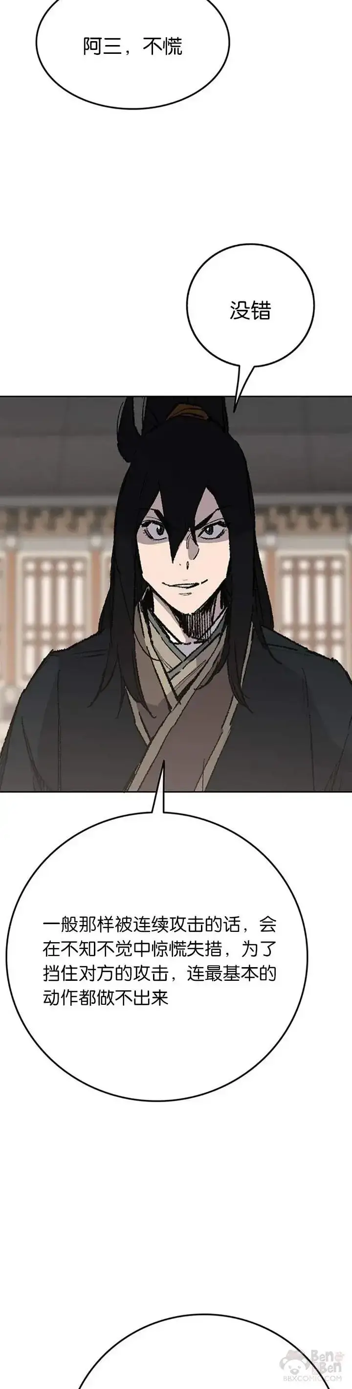 漫画《不败剑仙》第84话 接任队长第18张图