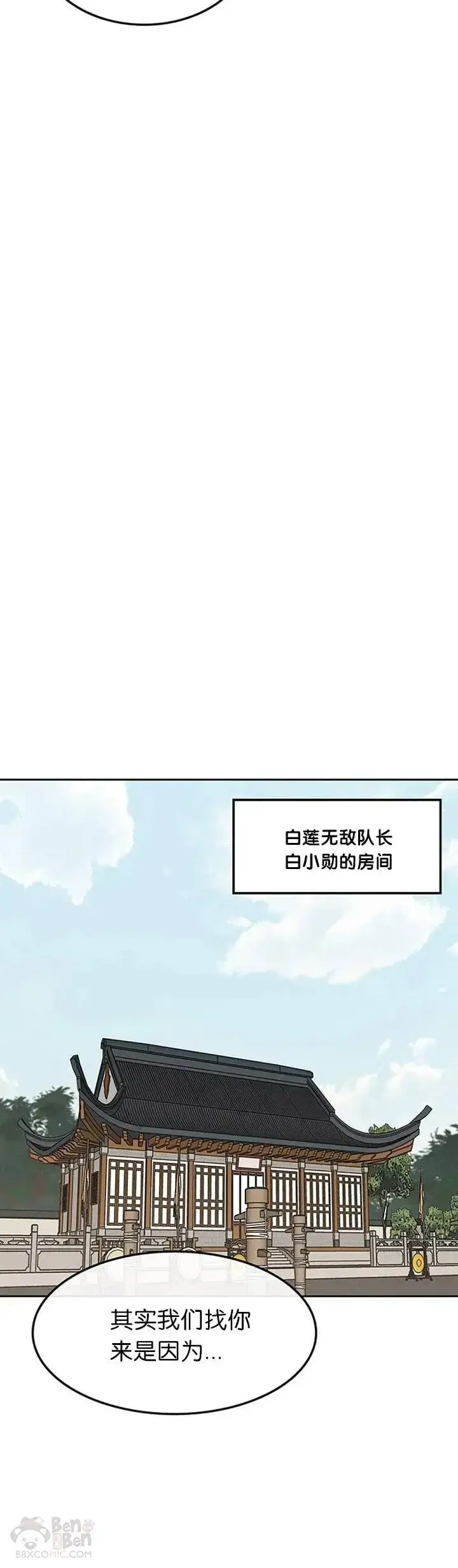 漫画《不败剑仙》第84话 接任队长第35张图